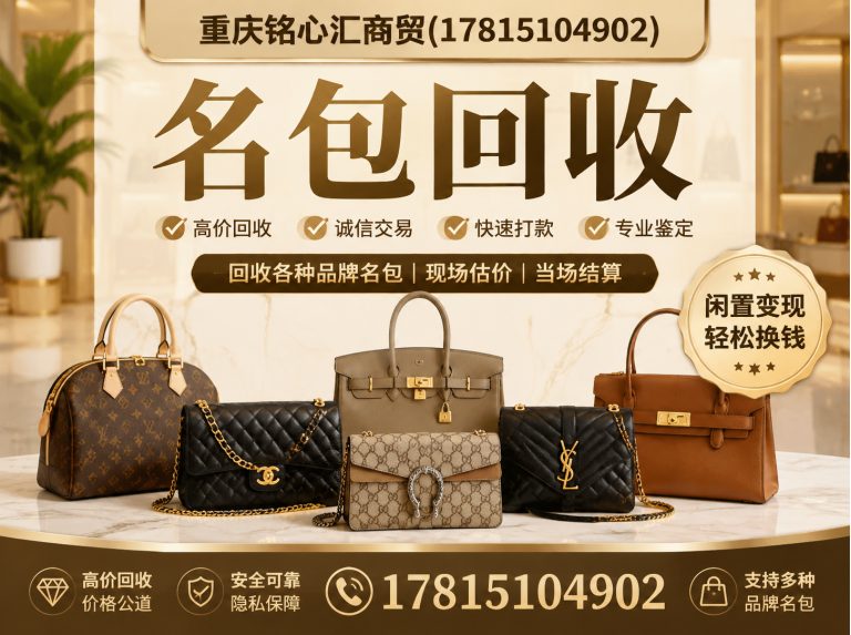 江津区上门回收奢侈品展示图